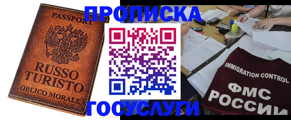 прописка в квартире в Боре