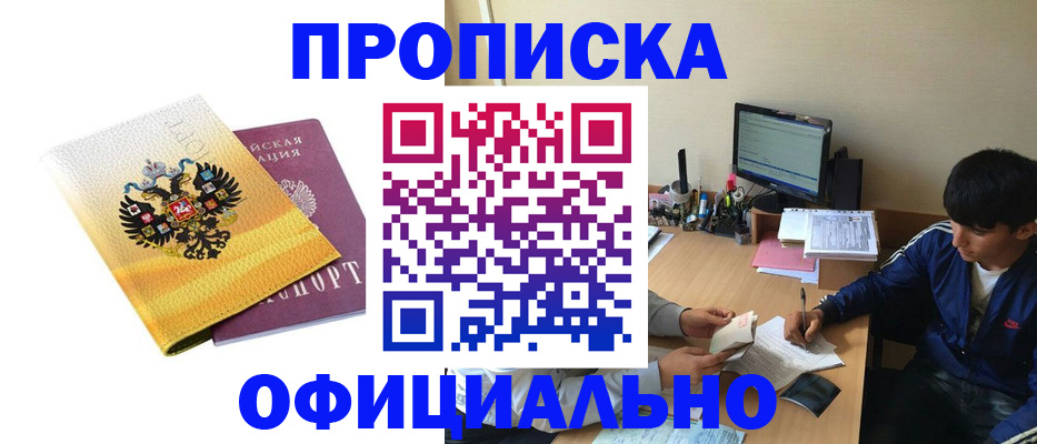 прописка для военкомата в Боре