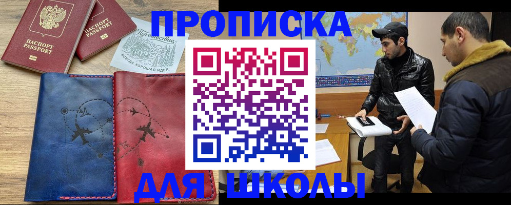 купить прописку в Боре